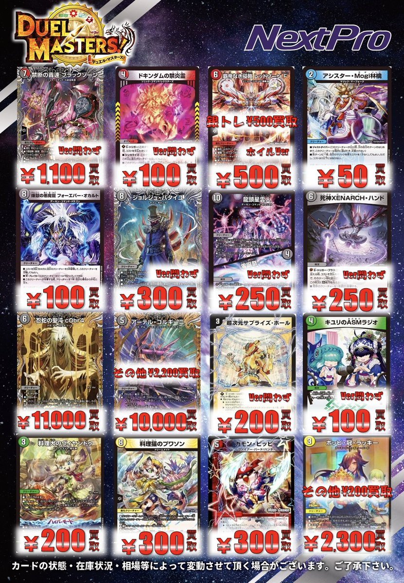 🌟#デュエマ ピックアップ買取情報🌟】 アドバンスパーツ色々募集中