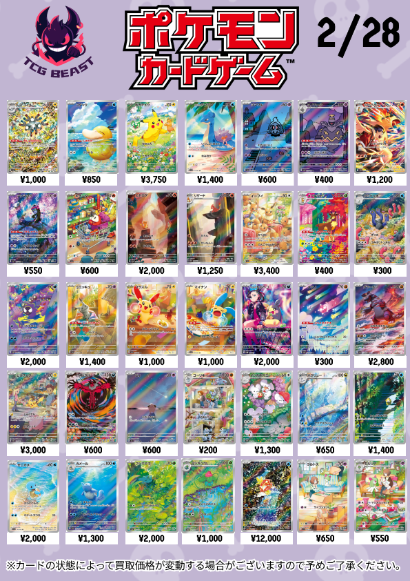 本日のポケモンカードAR買取表です⚡ AR最低保証も本日満額180円で