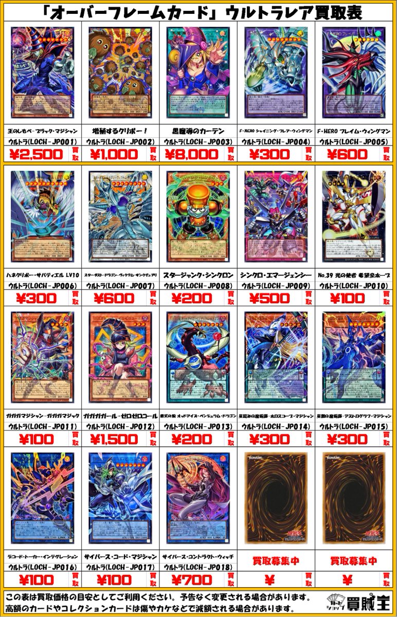 🔥 秋葉原カードショップ 買賊王 1号店 🔥 📣#遊戯王 最新弾 『LIMIT