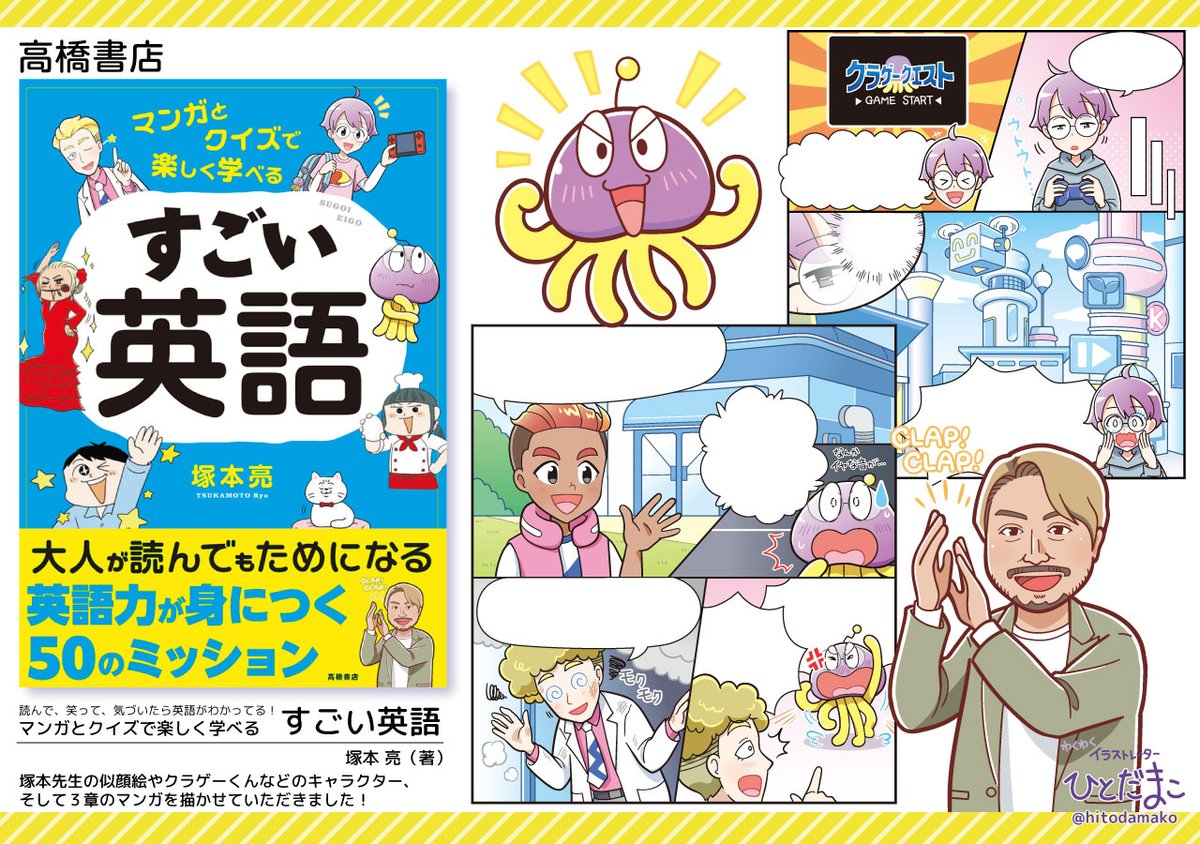 お仕事】 #高橋書店 様から発売の 『マンガとクイズで楽しく学べる