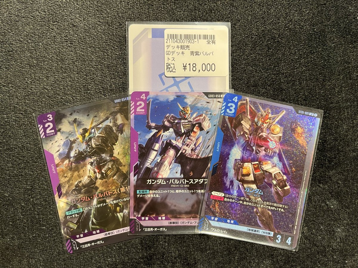 ⚡️特価情報⚡️ #ガンダムカード 🔳ガンダムカードゲーム🔳 新たに