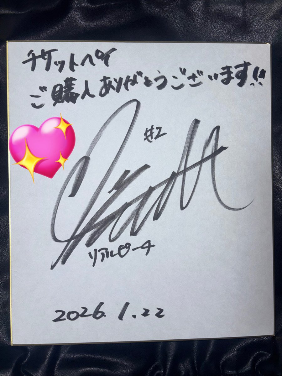 チケットペイさんより、南小桃選手のサイン色紙当選してましたー