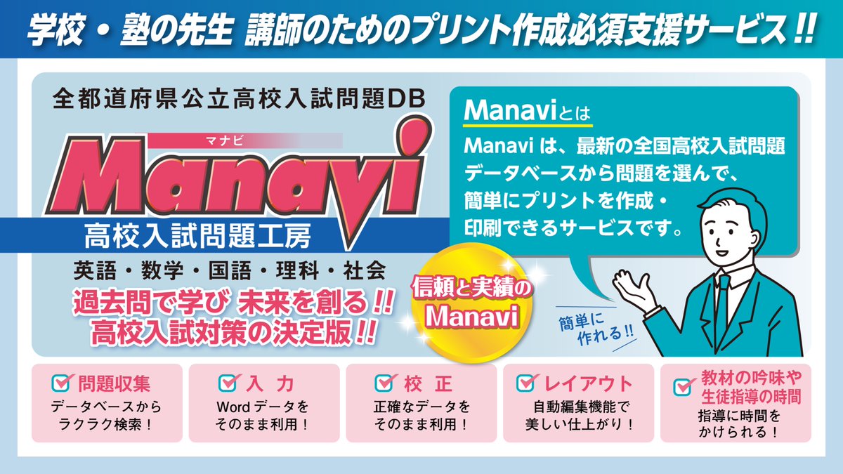 25年以上の実績を誇る高校入試対策ソフト #Manavi ✨ 5教科の過去問を