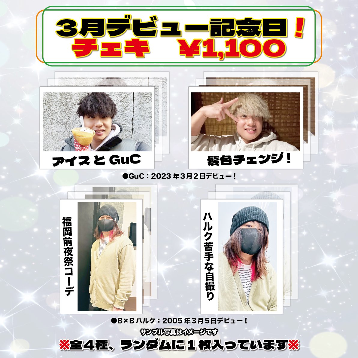 オフィシャルグッズ情報】 本日の #大阪 大会より 3月デビュー記念日