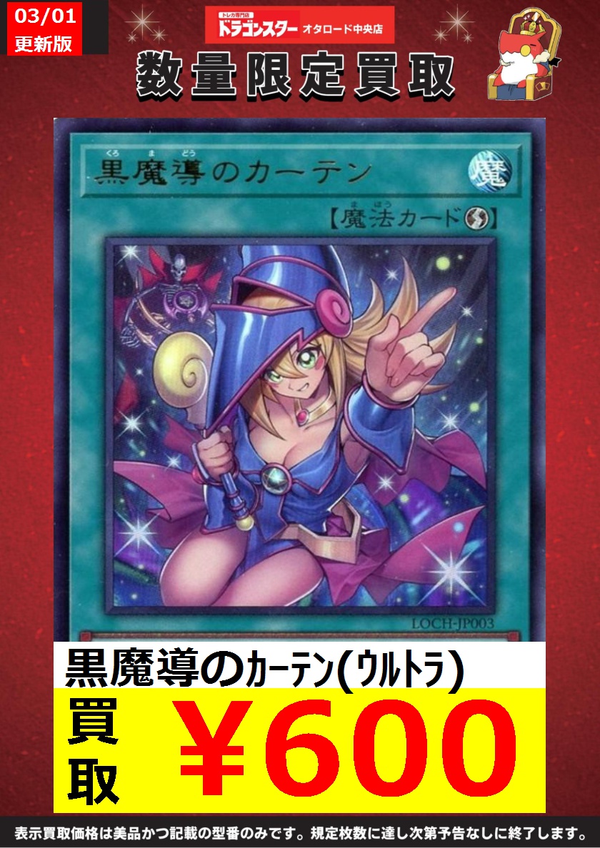 遊戯王 ＃ドラスタオタ中 🔥遊戯王高価買取更新🔥 黒魔導のカーテン