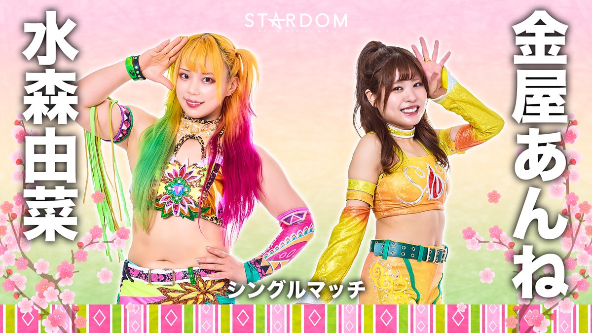 💫試合結果💫】 STARDOM in KARIYA 2026 Mar. 2026年3月1日（日） 愛知