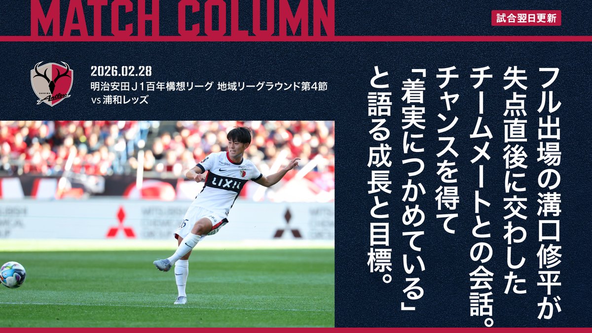 ⚡️「FREAKS」にて試合翌日にお届けするMATCHCOLUMNを更新⚡️／ 試合