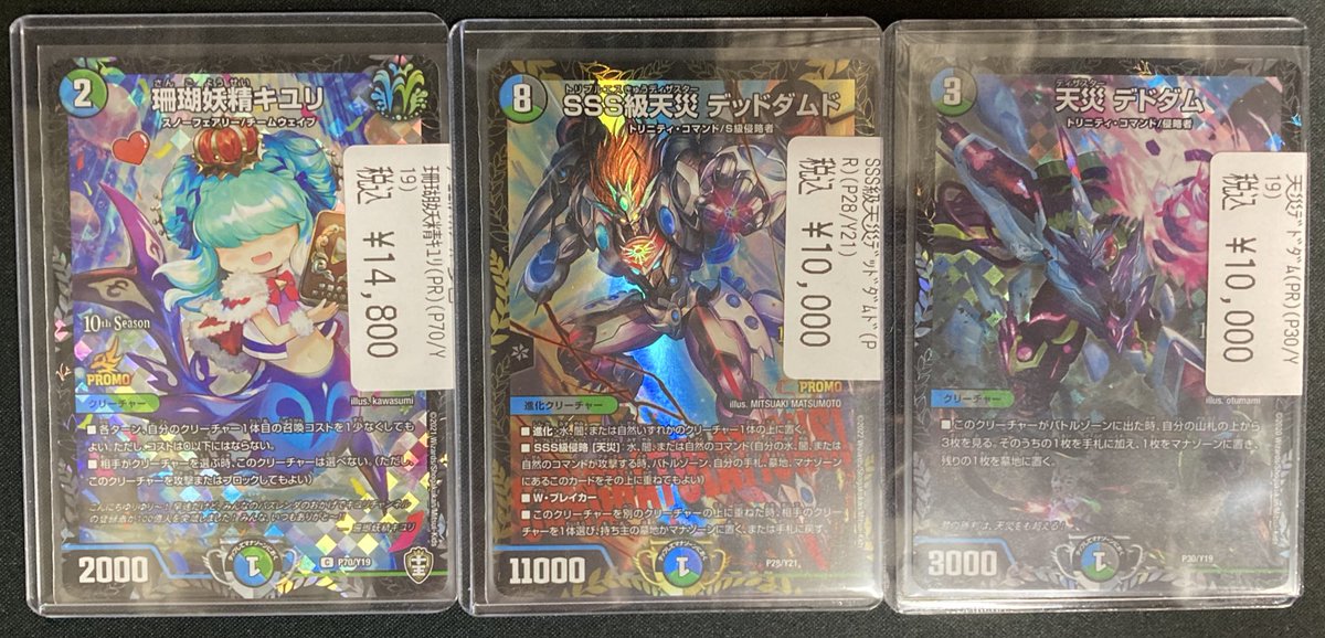 🔥 #デュエマ 🔥 入荷告知‼️ 珊瑚妖精キユリ ¥14800 SSS級天災