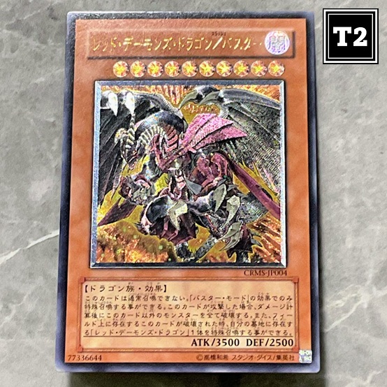 おはようございます！ #遊戯王 #レリーフ レッド・デーモンズ