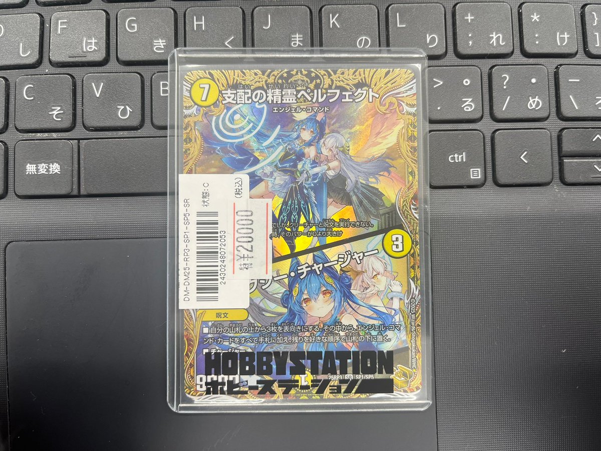 大須6Fホビデュエマ ✨販売情報✨】 支配の精霊ペルフェクト 金