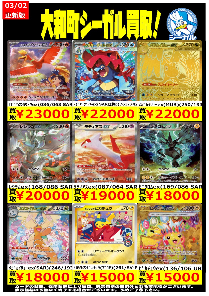 ポケモンカード高価買取情報！！＞＞ ※商品の状態や在庫状況により減額