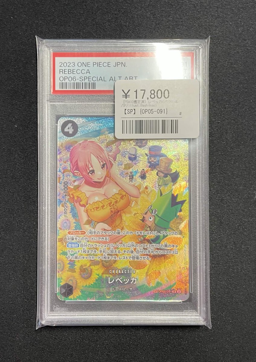 🔥🔥ワンピPSA10入荷🔥🔥 💎レベッカ SP（OP05-091） PSA10 ¥17,800