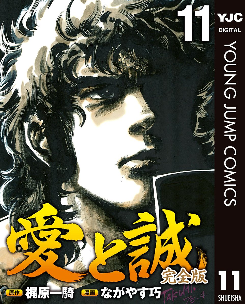 お知らせ】 昭和の最高傑作『愛と誠 完全版』が 超高画質☆電子