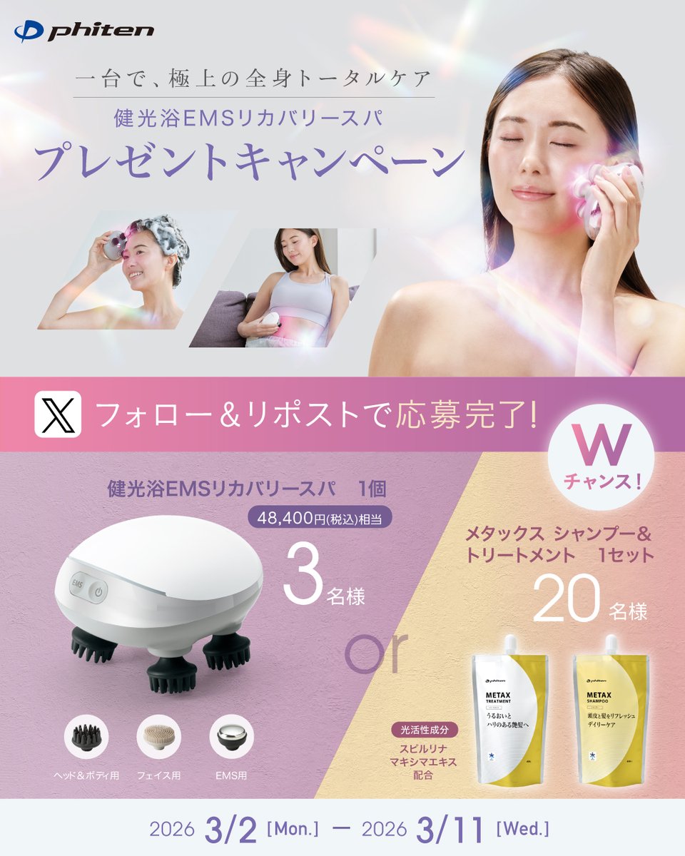 ファイテン (@phiten_official) / Posts / X