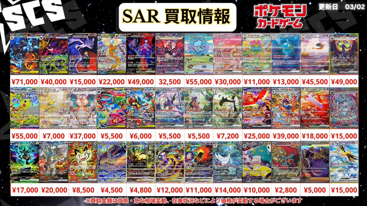 ✨【SAR買取情報】#scs渋谷 メガリザードンXex【SAR】110/080 ￥71,000