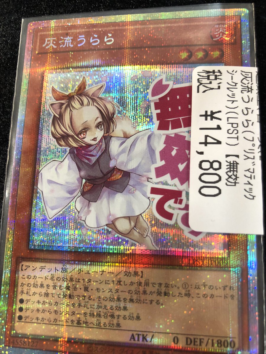 ドラスタオタ中 #遊戯王 ✨灰流うらら✨(スタンプエディション)(ﾌﾟﾘｽﾞﾏ