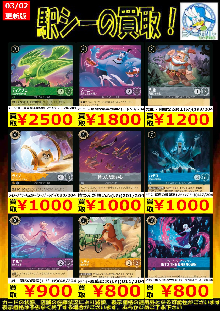 ﾃﾞｨｽﾞﾆｰ ﾛﾙｶﾅ高価買取情報!】 ※商品の状態や在庫状況により、減額や