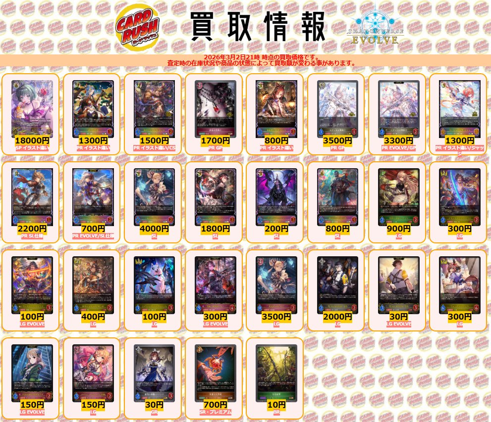 シャドウバースエボルヴ 🌟買取情報🌟 あどけない飛沫・プリス