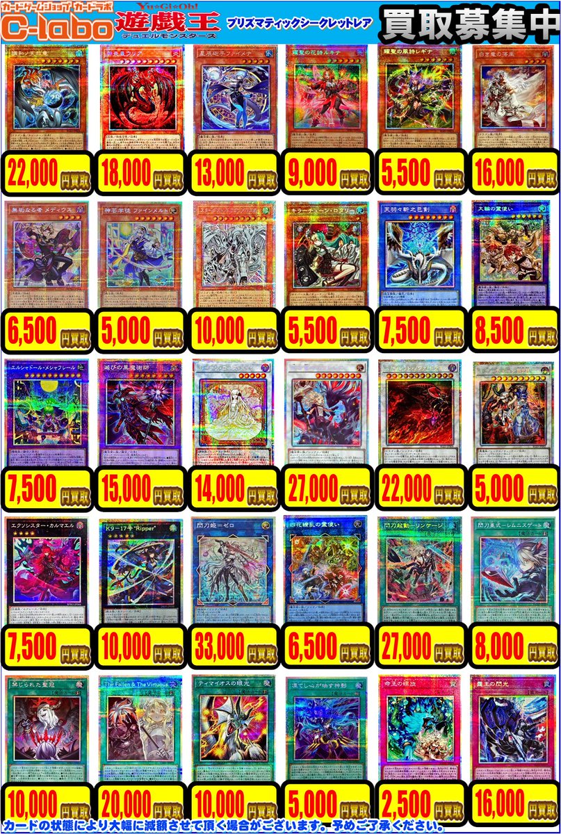 遊戯王 買取情報】 こちらプリズマティックシークレットレアの買取表に
