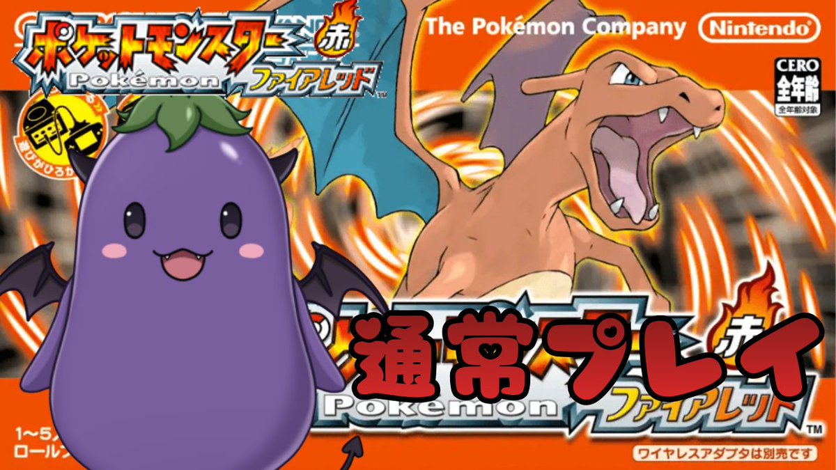 本日から新シリーズ！ 21時からポケットモンスターファイアレッド