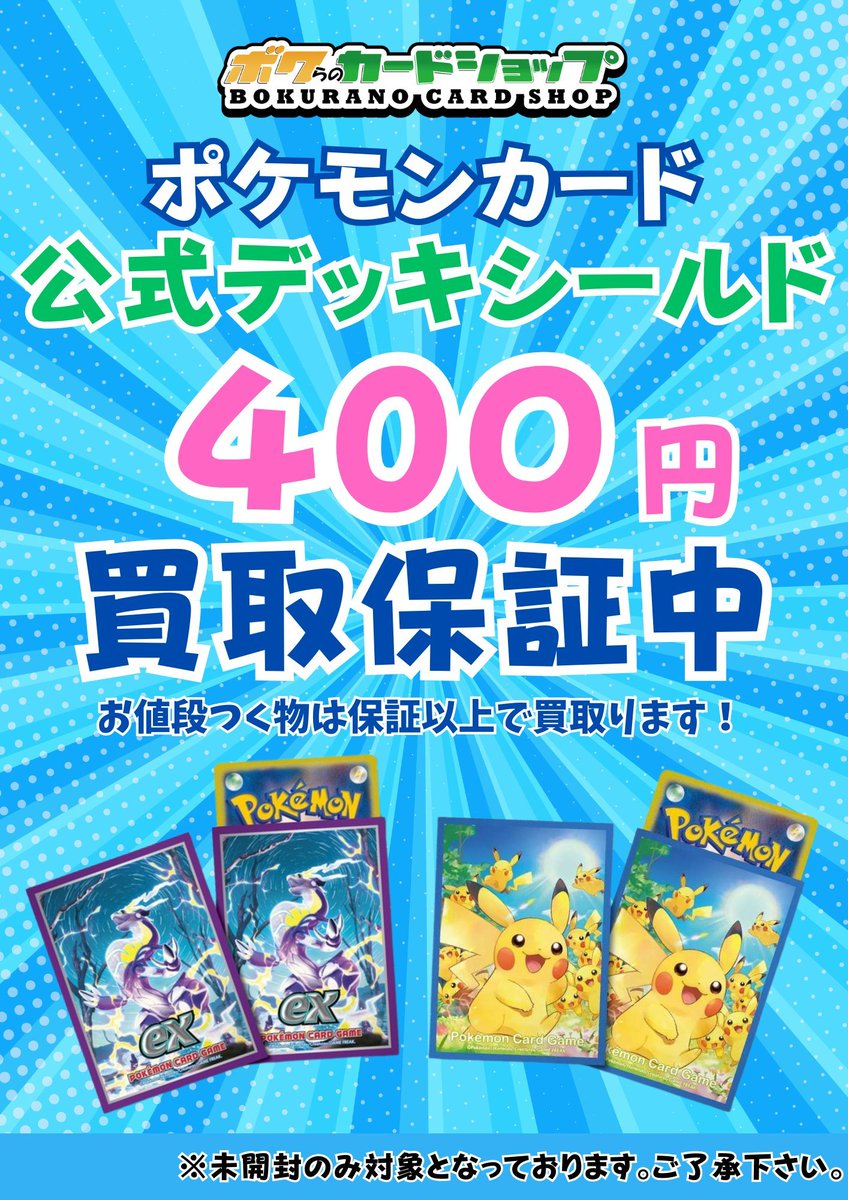 📢国内スリーブ買います！ ✓国内ポケモン公式デッキシールド 未開封の