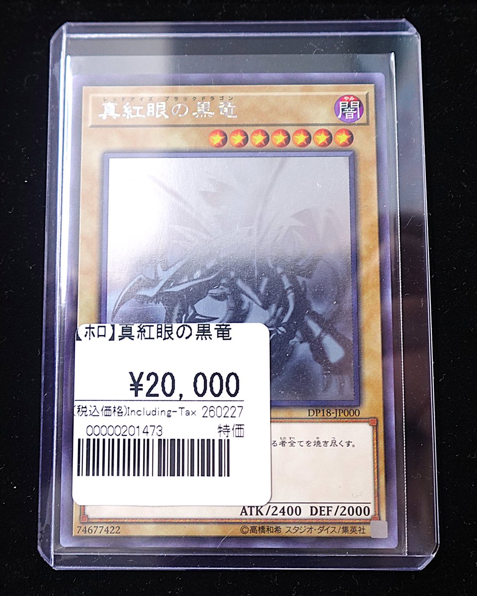 📢品出し情報📢 ホログラフィックレアを品出ししました🌸 【真紅眼の黒