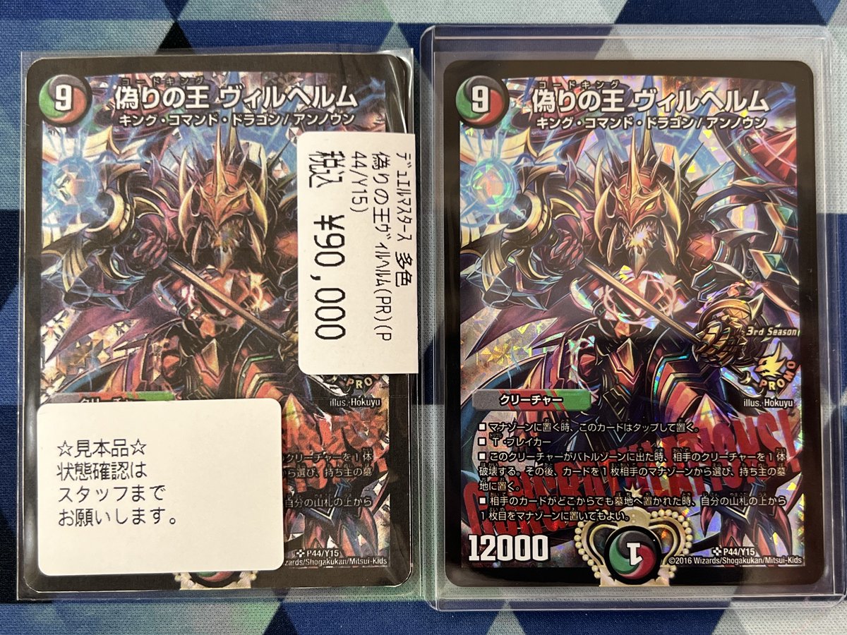 🌈偽りの王 ヴィルヘルム CSプロモ🌈 お買取致しました‼️ 初期のCS