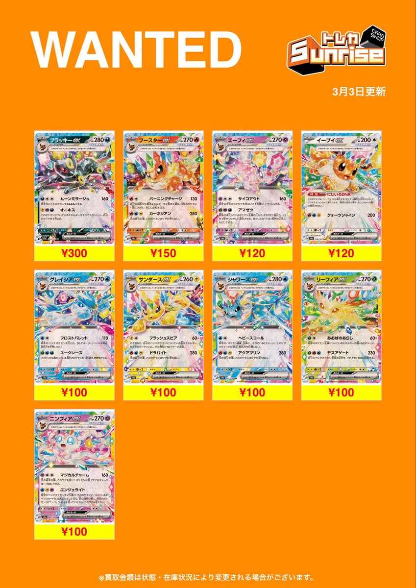 ポケカ】 ✨✨✨ブイズRR買取表更新✨✨✨ ブイズRR買取募集✨✨ 型番