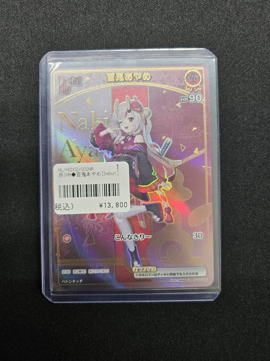 ホロライブカードから 👹⚔️百鬼あやめ HR⚔️👹 入荷しました‼️ ご