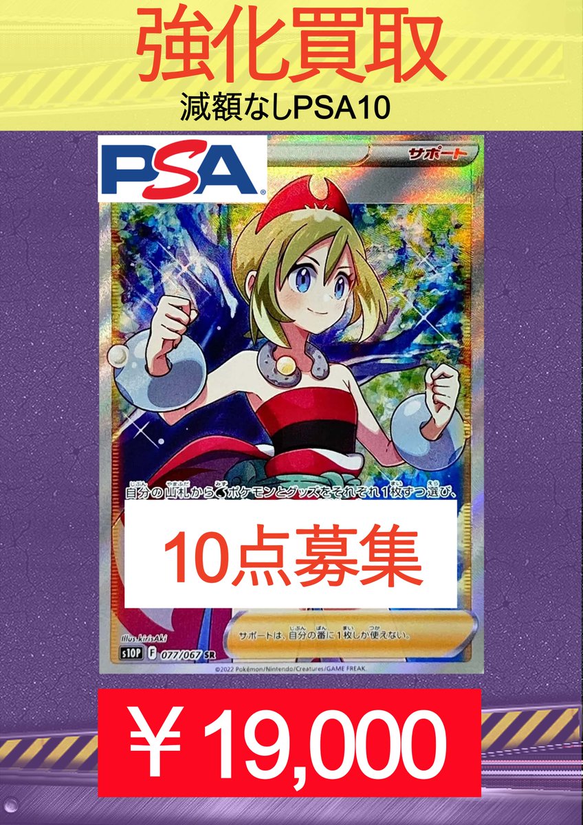 3/3(火曜日) ⚡️PSA10強化買取⚡️ ☀️KoDuckYa減額なし買取表
