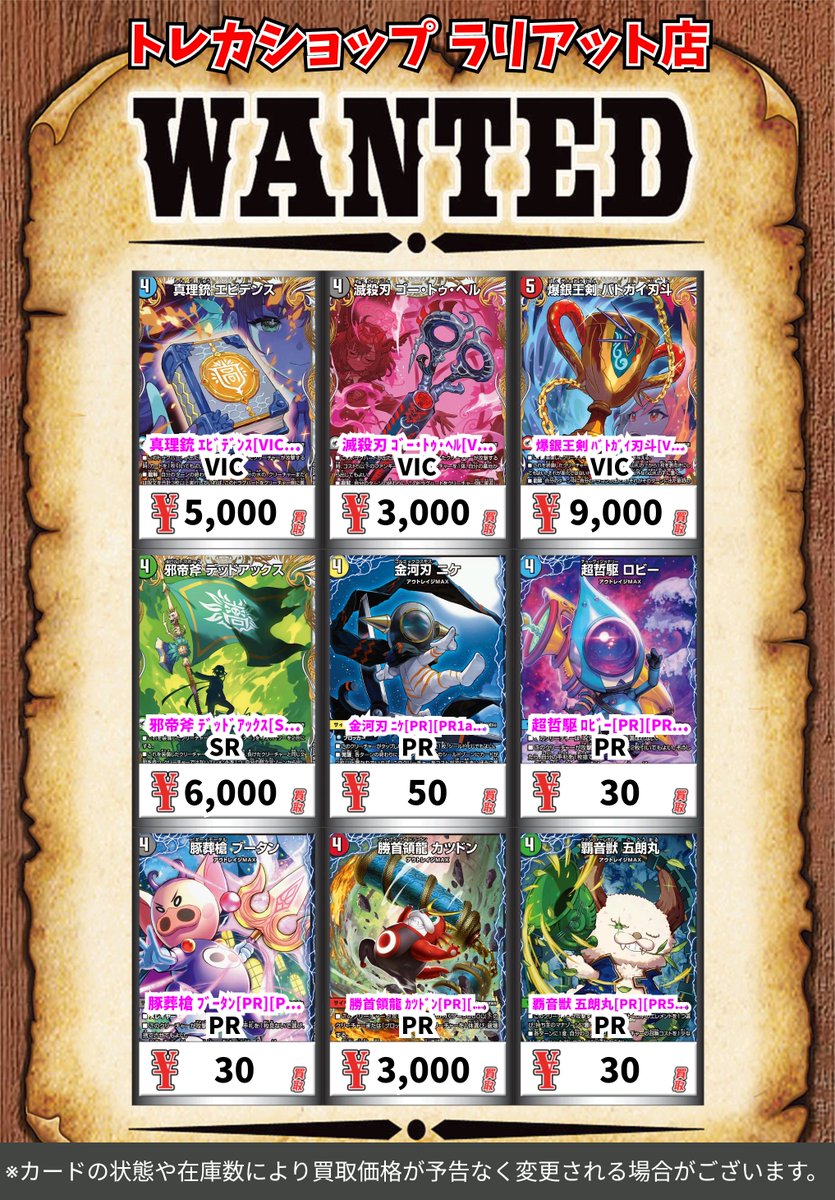 デュエルマスターズ 本日は閉店しておりますが 買取表の更新をおこない