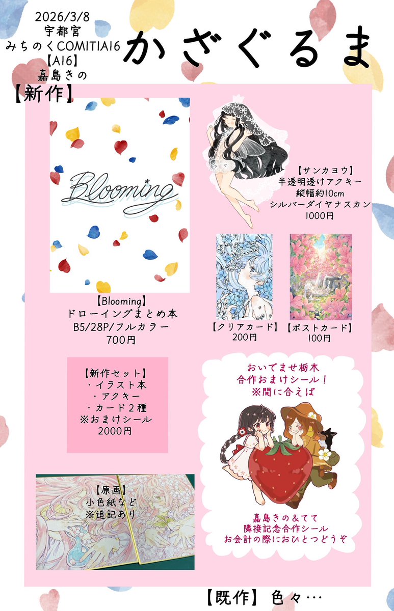 🍓栃木のイベント🍓 【日時】3/8 11:30～ 【会場】宇都宮マロニエ