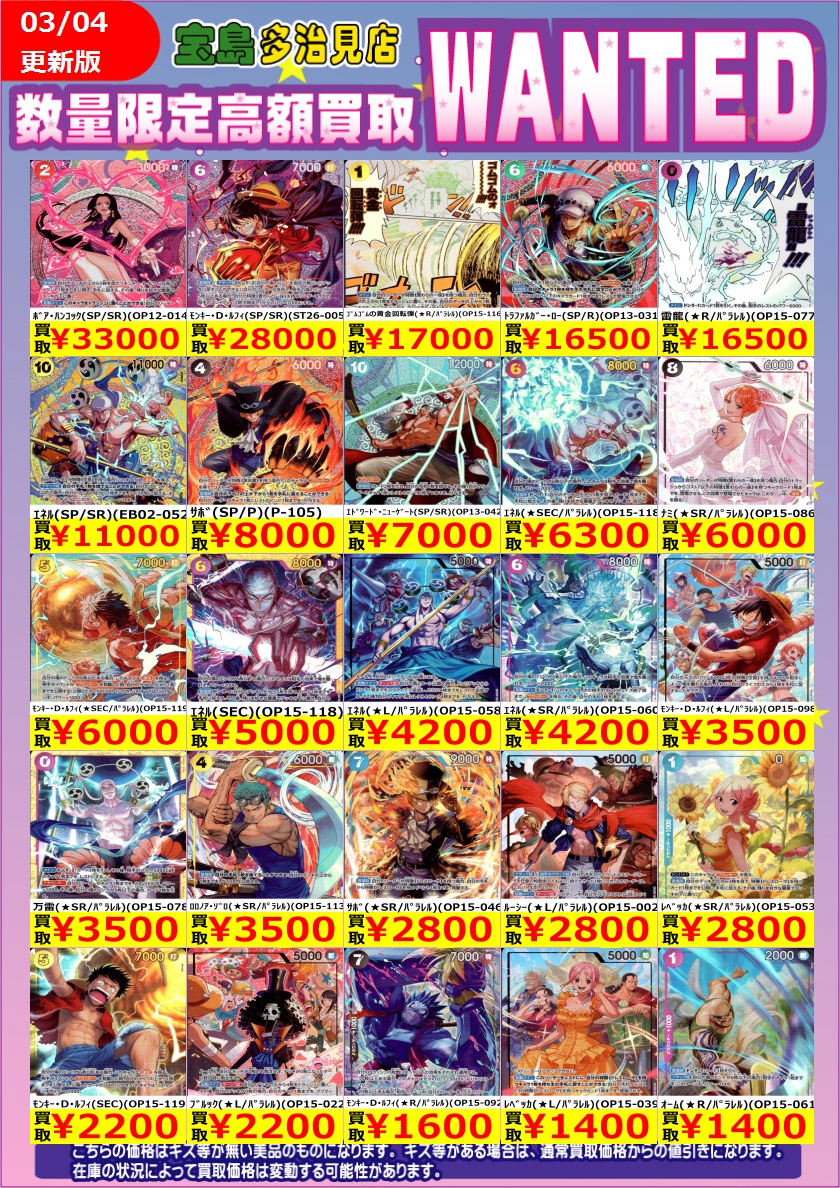 ✨✨3/5 スタートWANTED✨✨ ✨ #ワンピースカードゲーム ✨ 上限に達
