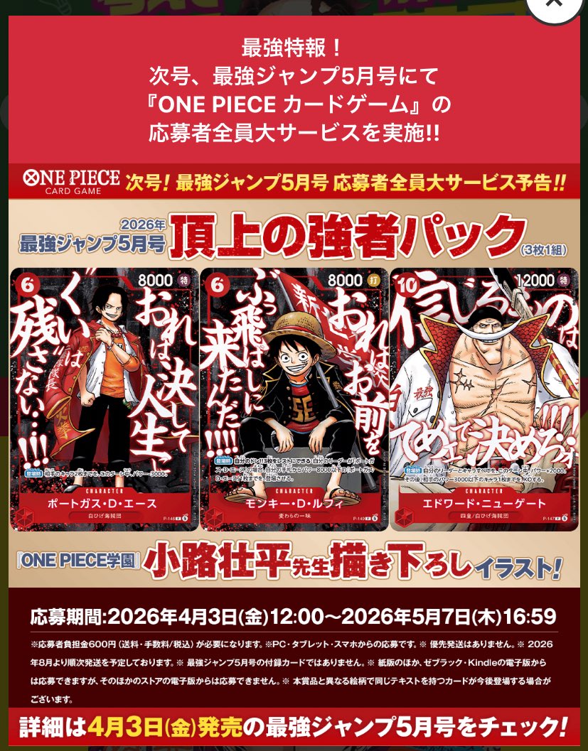 商品情報】 2026年4月3日発売 最強ジャンプ 2026年 05 月号にて 応募者