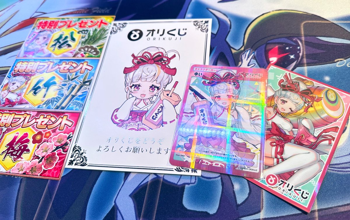オリくじ(@orikuji )様より 特別プレゼント松 届きました！！！ 絶版2