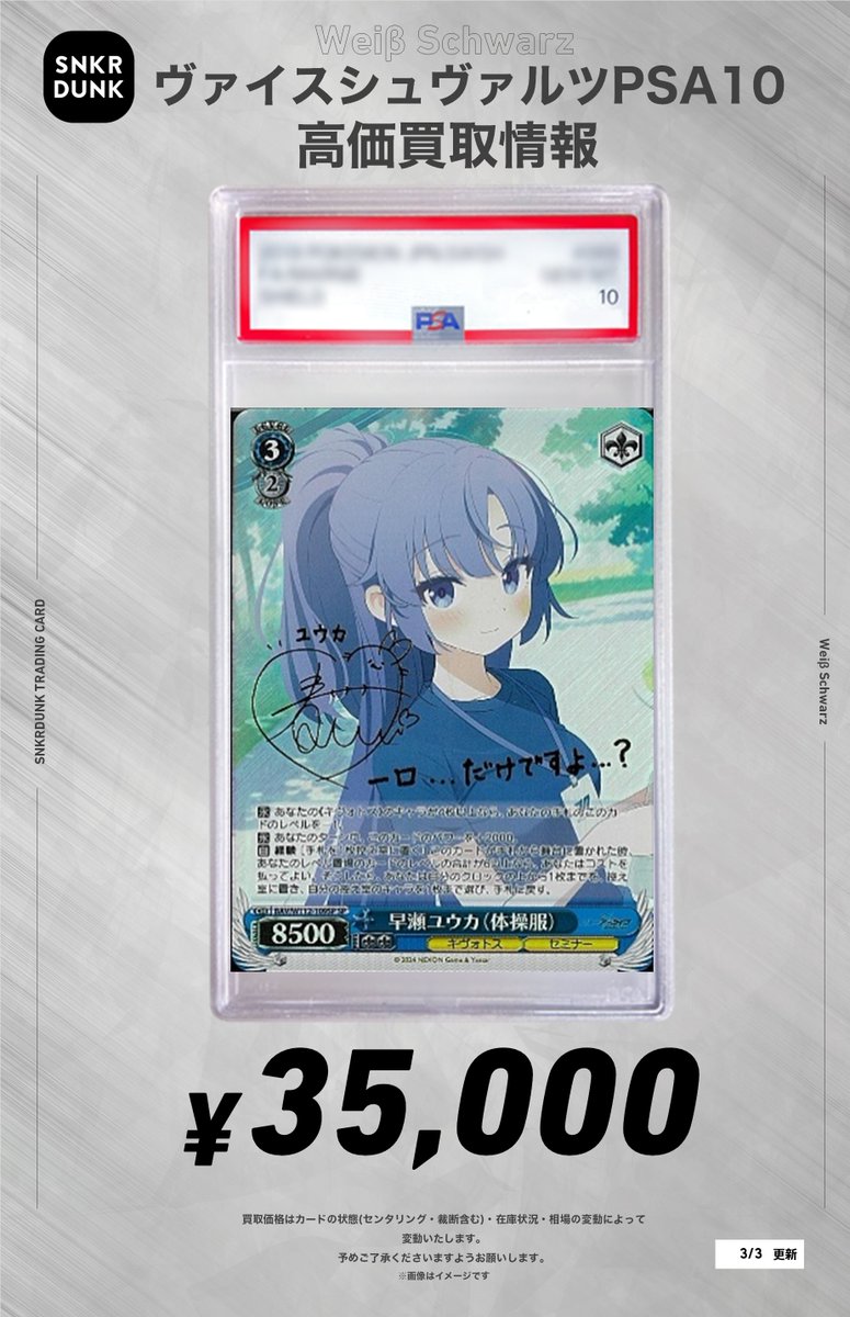 ✨#WS #PSA #ヴァイスシュヴァルツ サイン買取情報✨ 🔥枚数限定