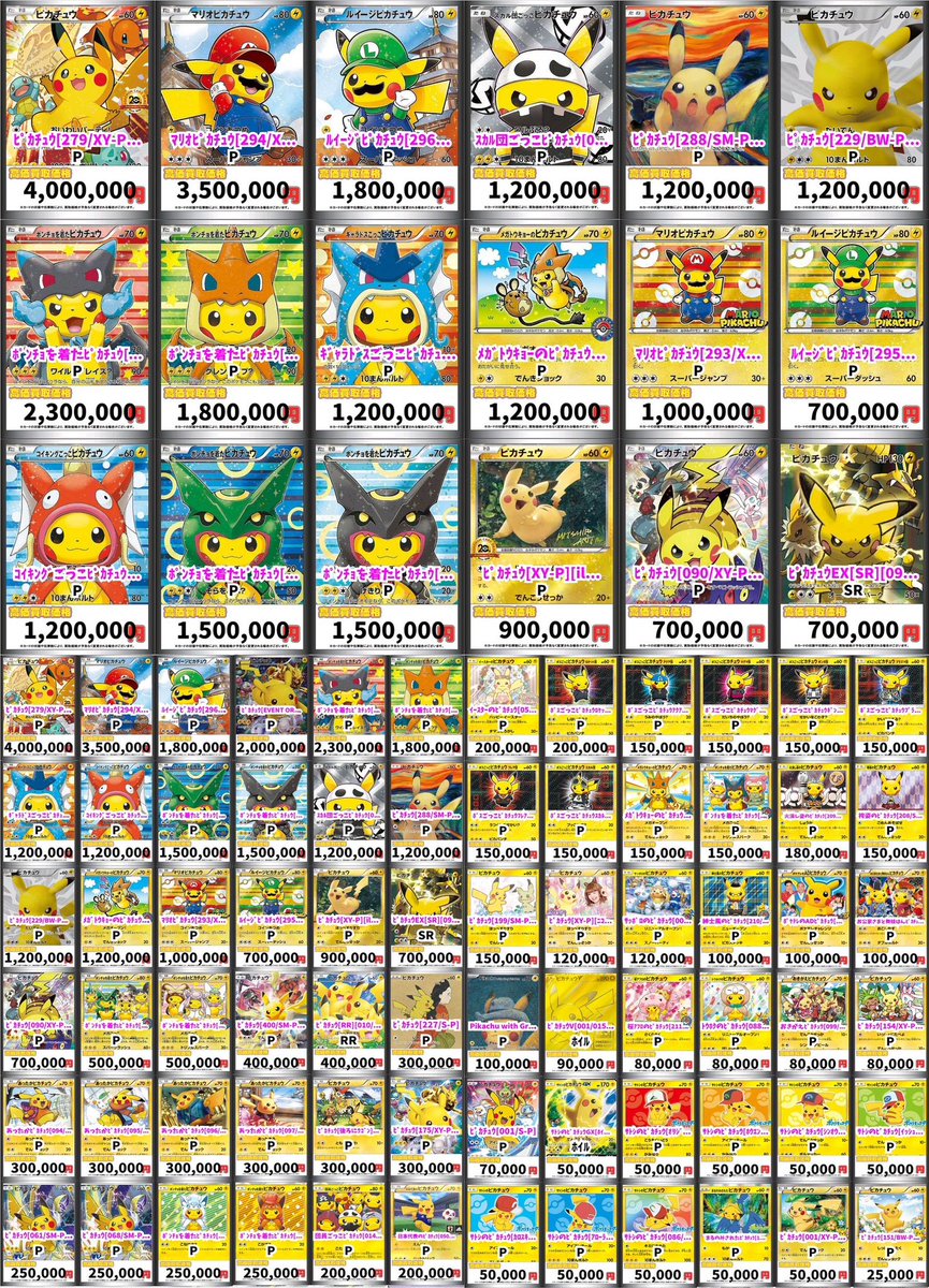 💹#ポケモンカード 🔜#ジラフルなんば店 ⚡️ピカチュウ⚡️ 🟡お