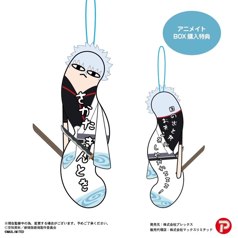 2026年6月発売予定 アニメイトオンラインにて予約開始 新劇場版 銀魂