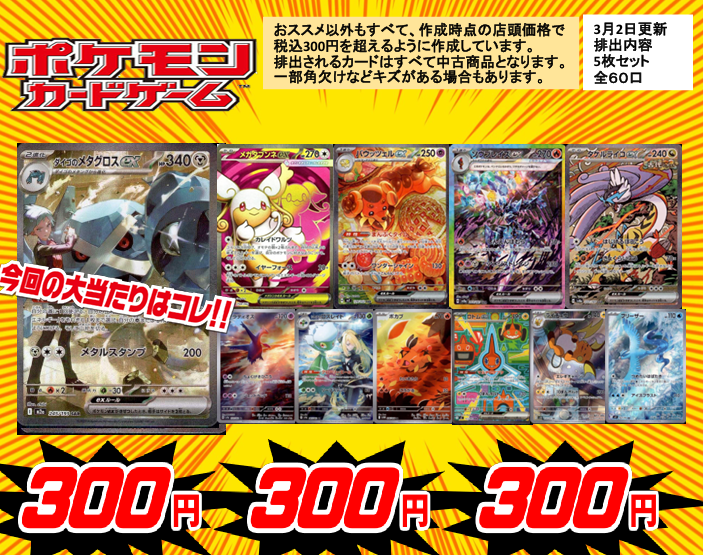 ポケカ 3⃣0⃣0⃣円ガチャ更新‼️ 5⃣枚セット 全6⃣0⃣口✨ 今回の