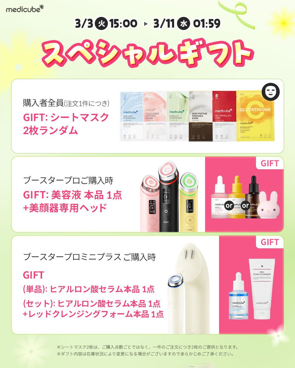 メディキューブ【medicube日本公式】 (@medicube_japan) / Posts / X