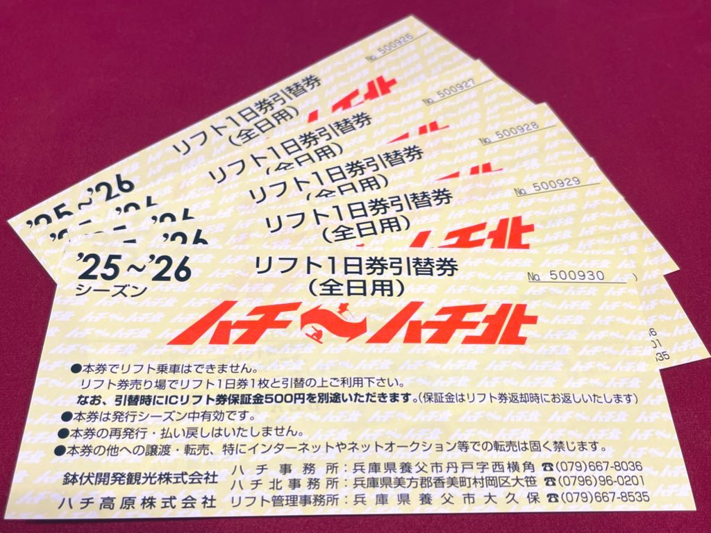 🎁プレゼント🎁 【ハチ・ハチ北Let's Snow Ride!】 メッセージを送って