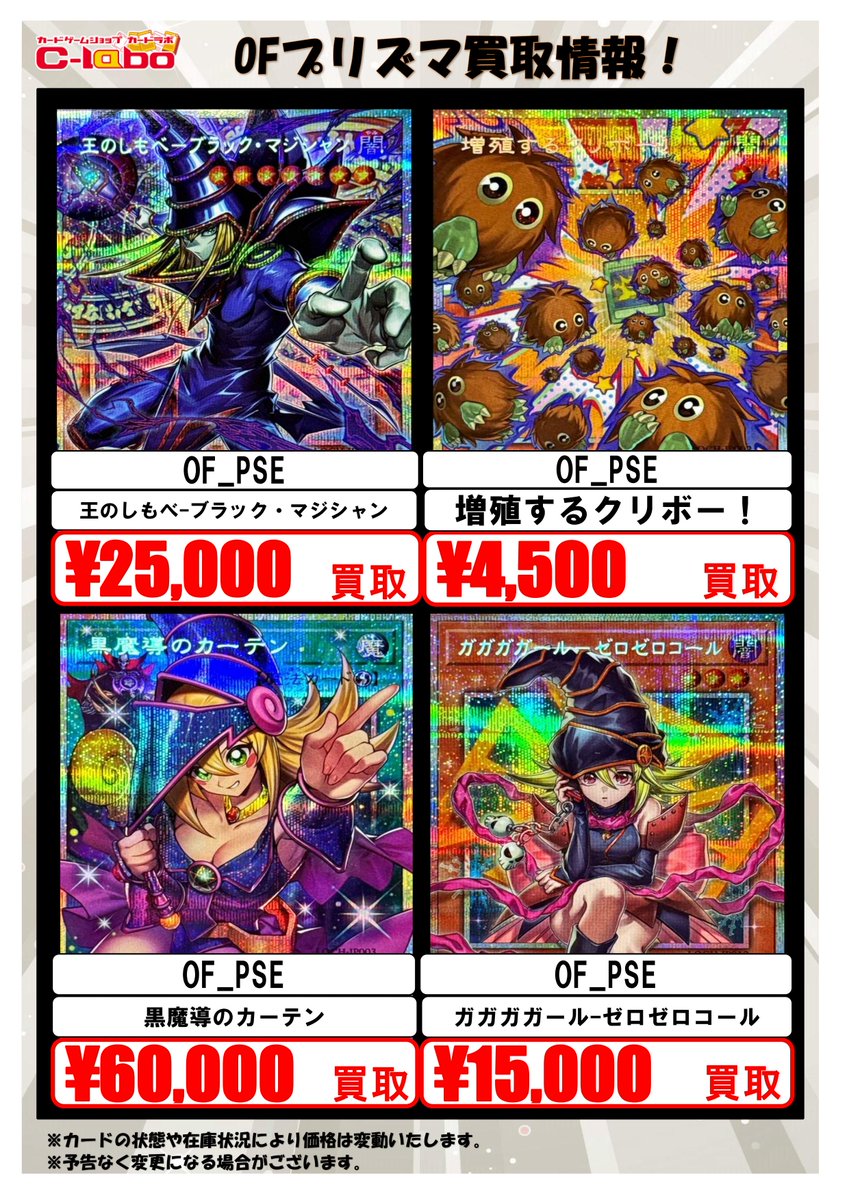 遊戯王OCG 買取情報】 最新弾の高レア買取情報！！ ☄黒魔導のカーテン