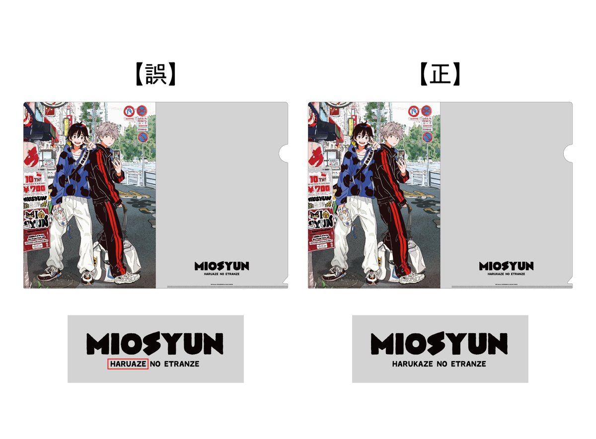 商品不備のお詫びと交換対応のお知らせ】 紀伊カンナ先生『春風の