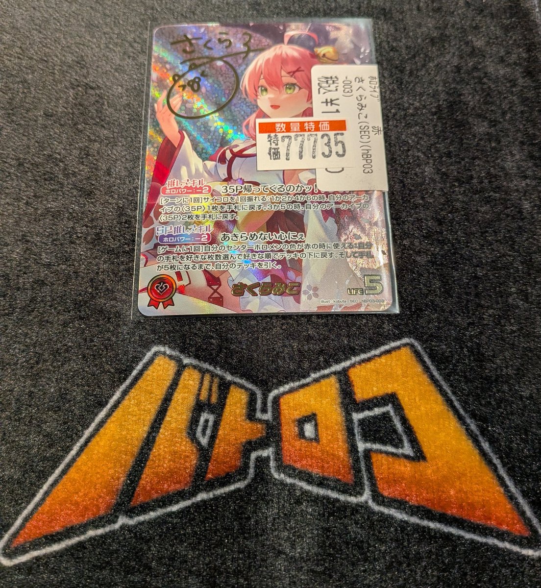 ✨ホロライブカードゲーム✨ 🌸さくらみこ(SEC)(hBP03-003)🌸 🉐🉐超