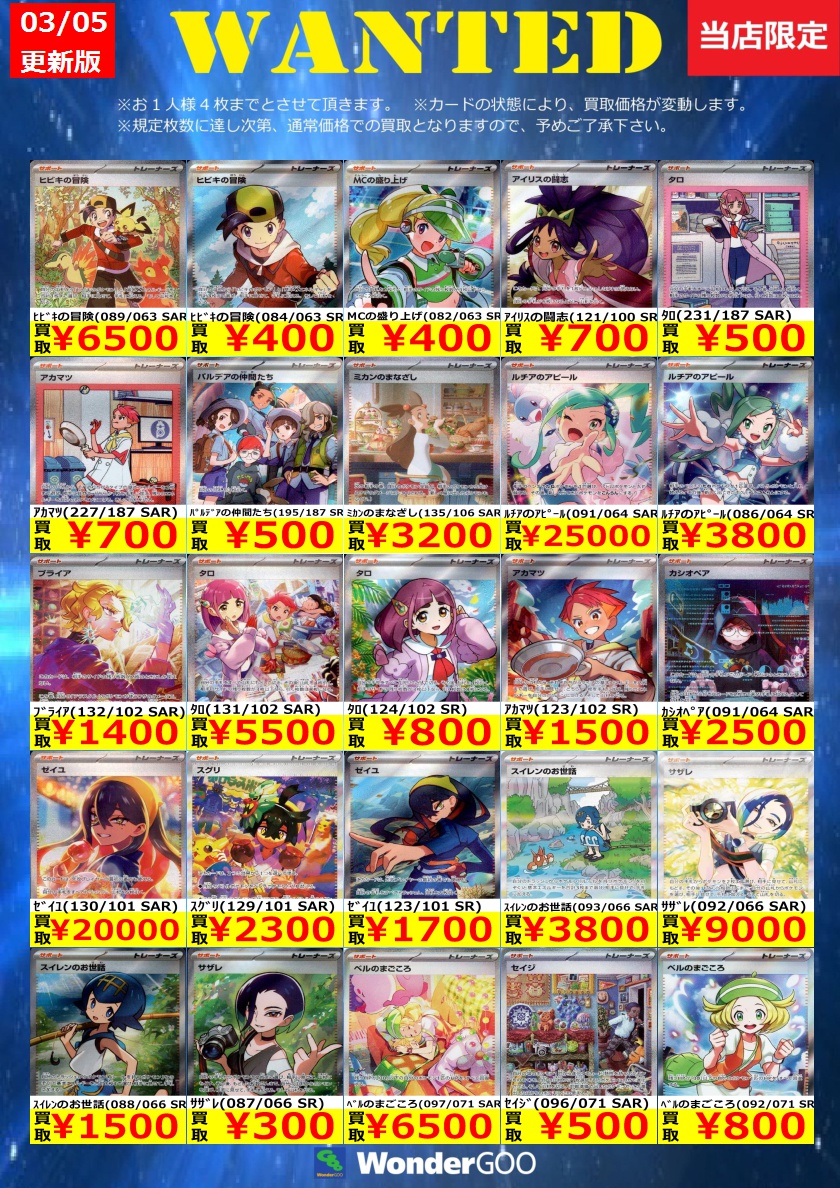 買取情報】 数量限定の買取はこちら！ ※上限枚数に達し次第終了となり