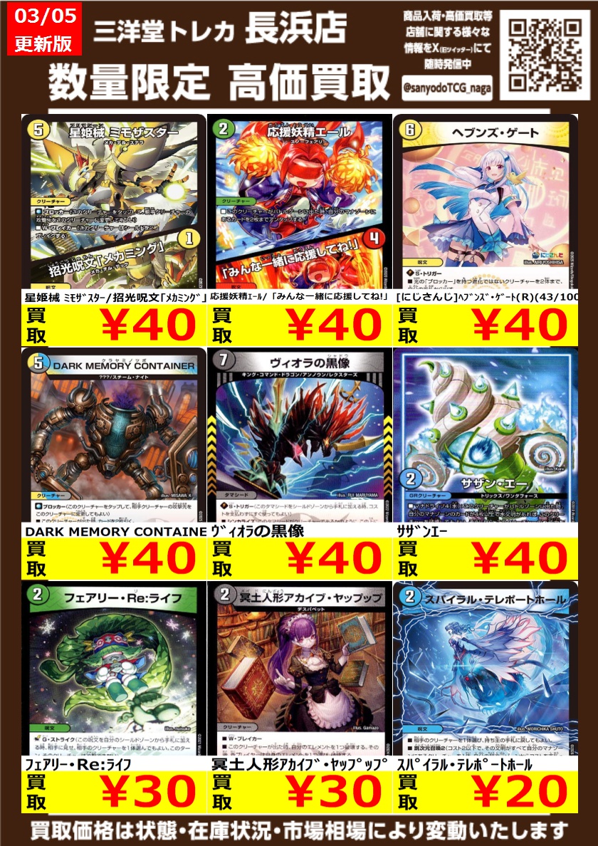 デュエマ その⑥ 💡高価買取情報更新💡 ドシドシお持ち込みください