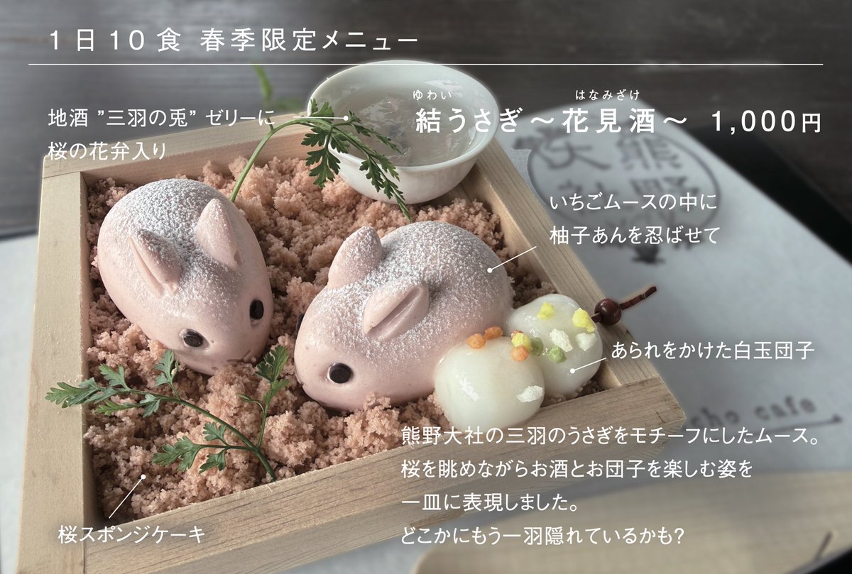 こんにちは。スタッフの槙です。 明日3/6(金)より新しい結うさぎの登場