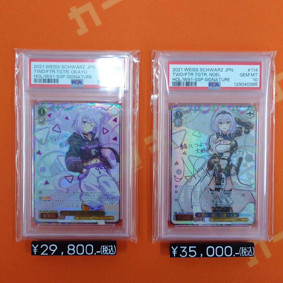 ヴァイスシュヴァルツ PSA10販売情報】 未来へ一緒に 猫又おかゆ（SSP