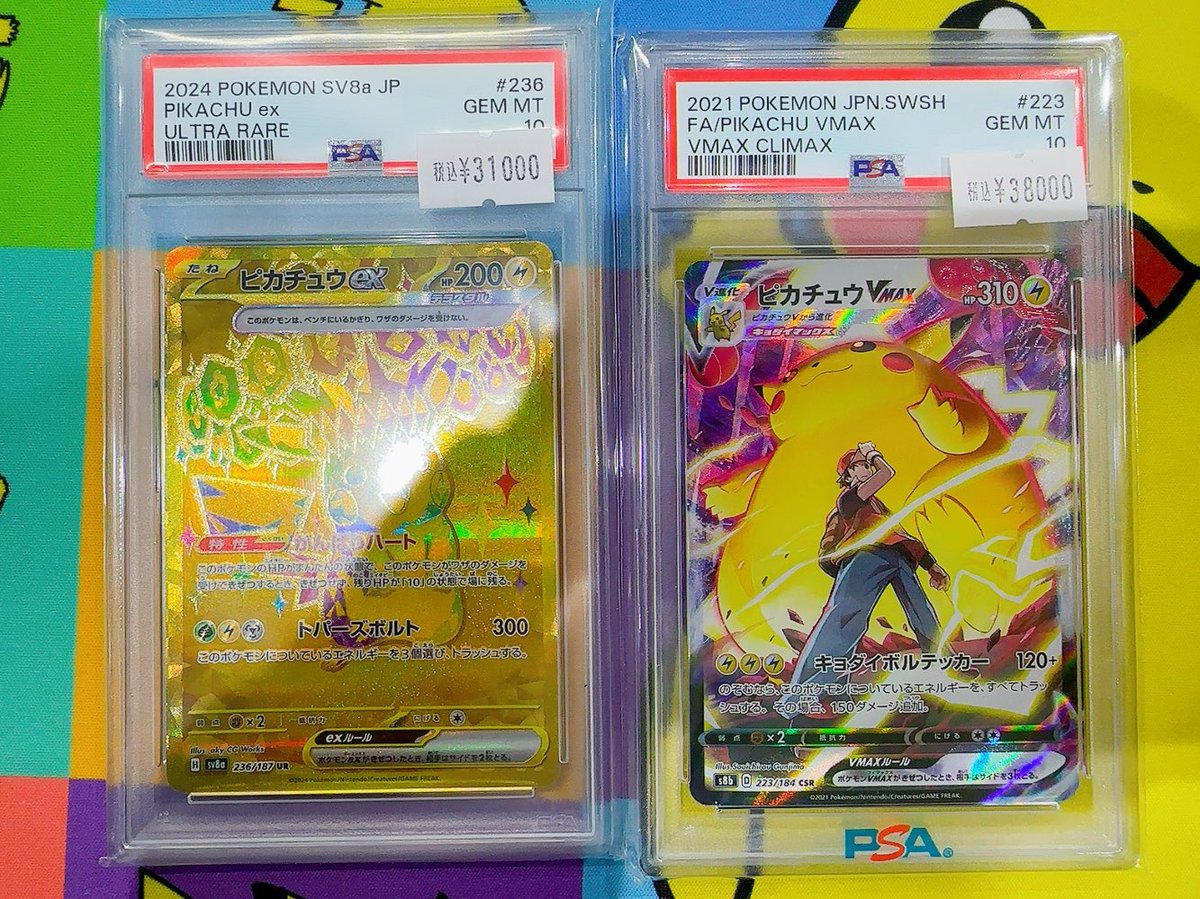 ✨完売しました✨️】 #ポケモンカードゲーム こちらのPSAは完売しま