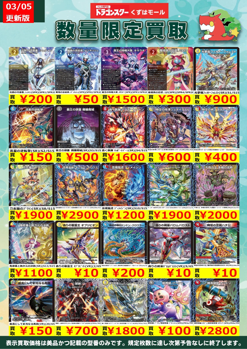 🔥🔥【＃デュエマ 高価買取情報】🔥🔥 😈覇王の特権大使､ｷｻﾗｷﾞ(SPR